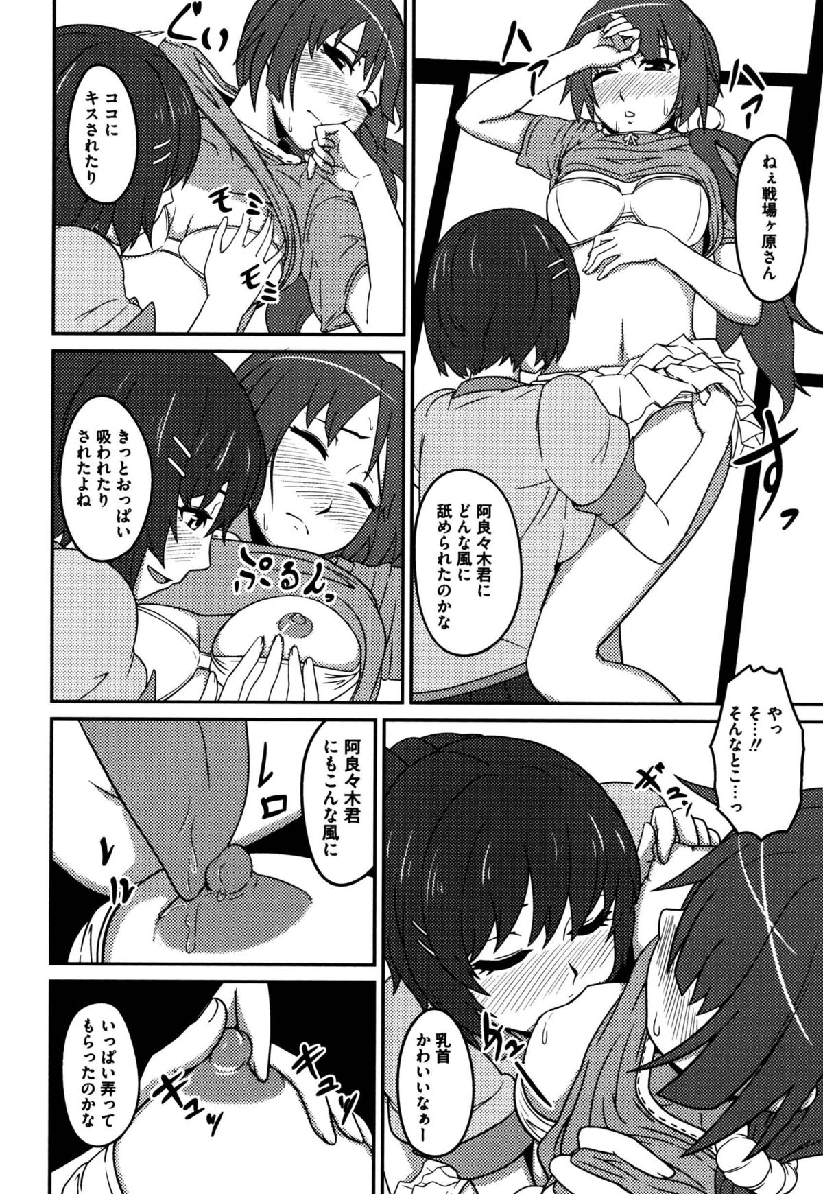 Hane Sen Monogatari page 8 full