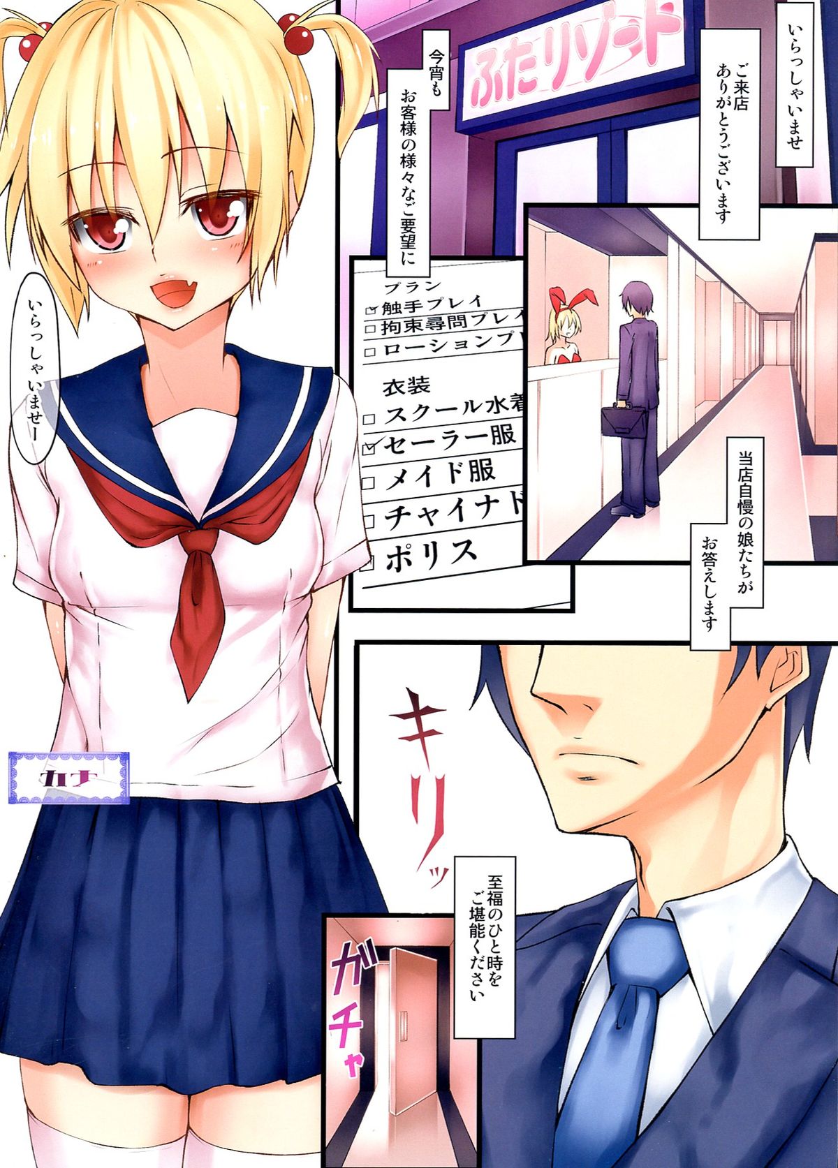 Futa Resort Tentacle page 3 full