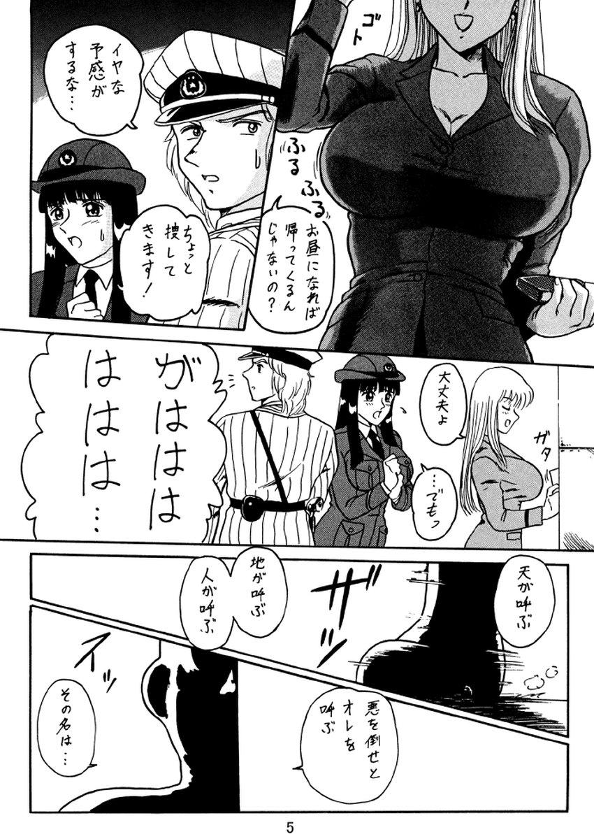 Uchiage Suihanki kei Soushuuhen Ouro page 6 full