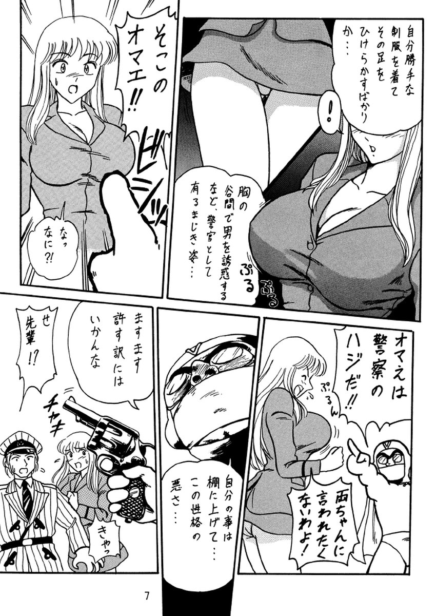 Uchiage Suihanki kei Soushuuhen Ouro page 8 full