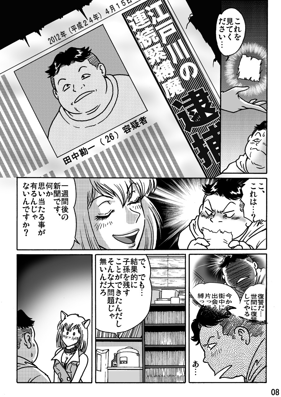 Shibarin page 8 full