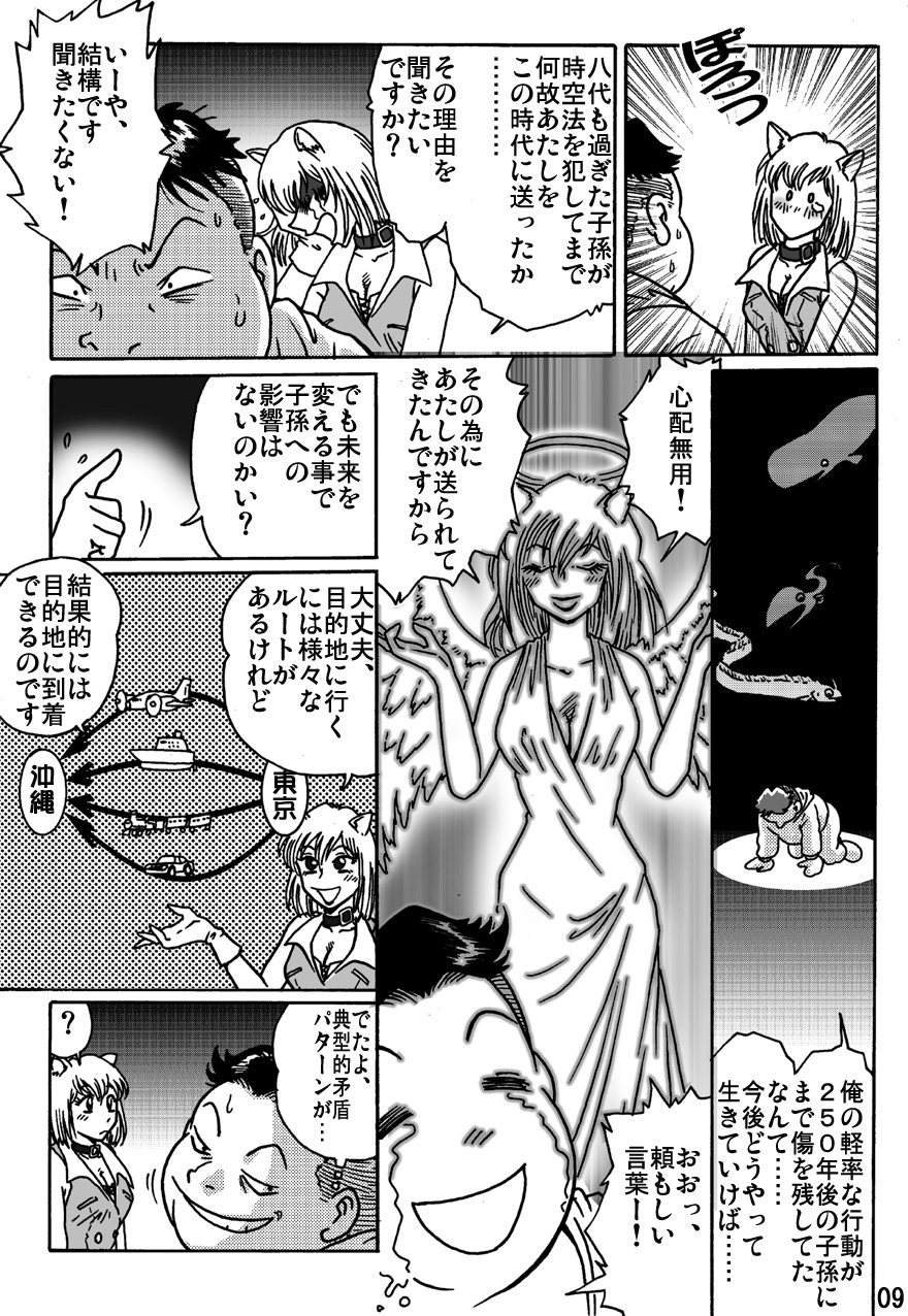 Shibarin page 9 full