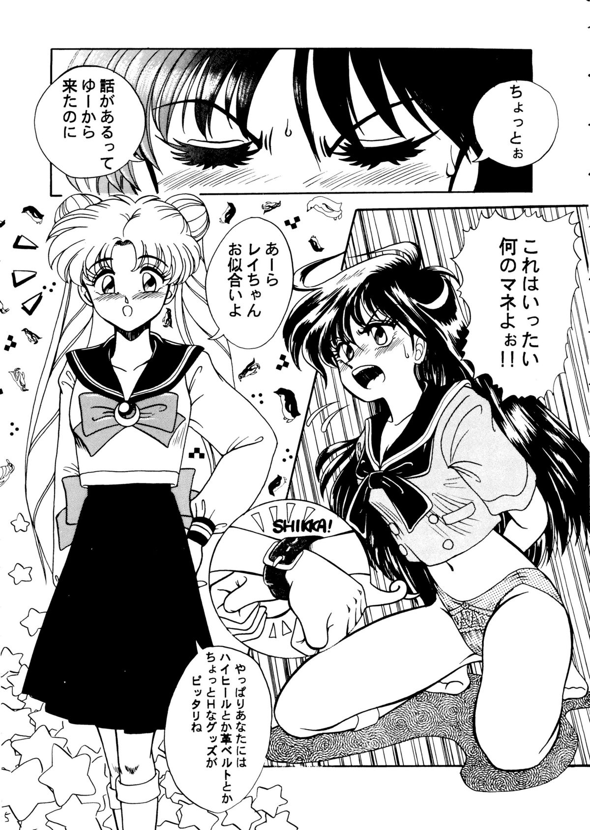 Mun Mun Moon page 4 full