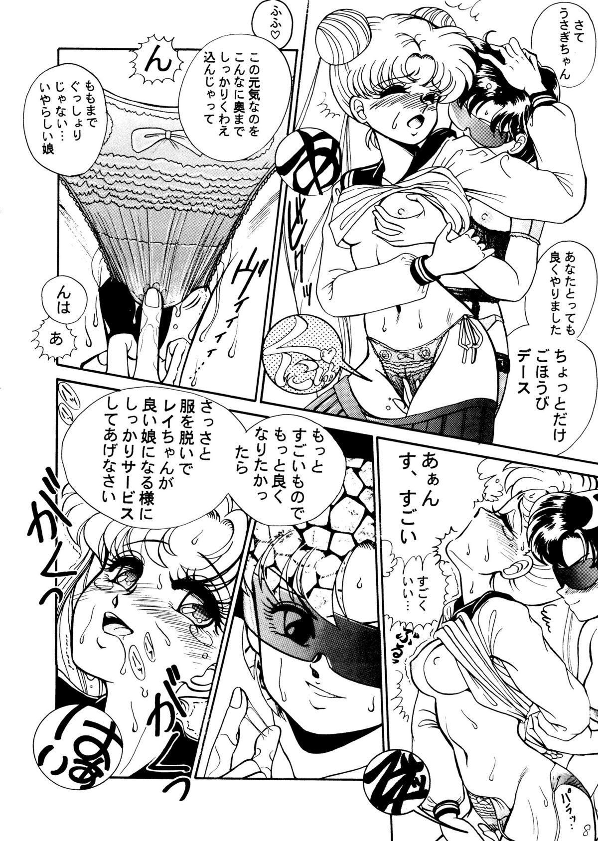 Mun Mun Moon page 7 full