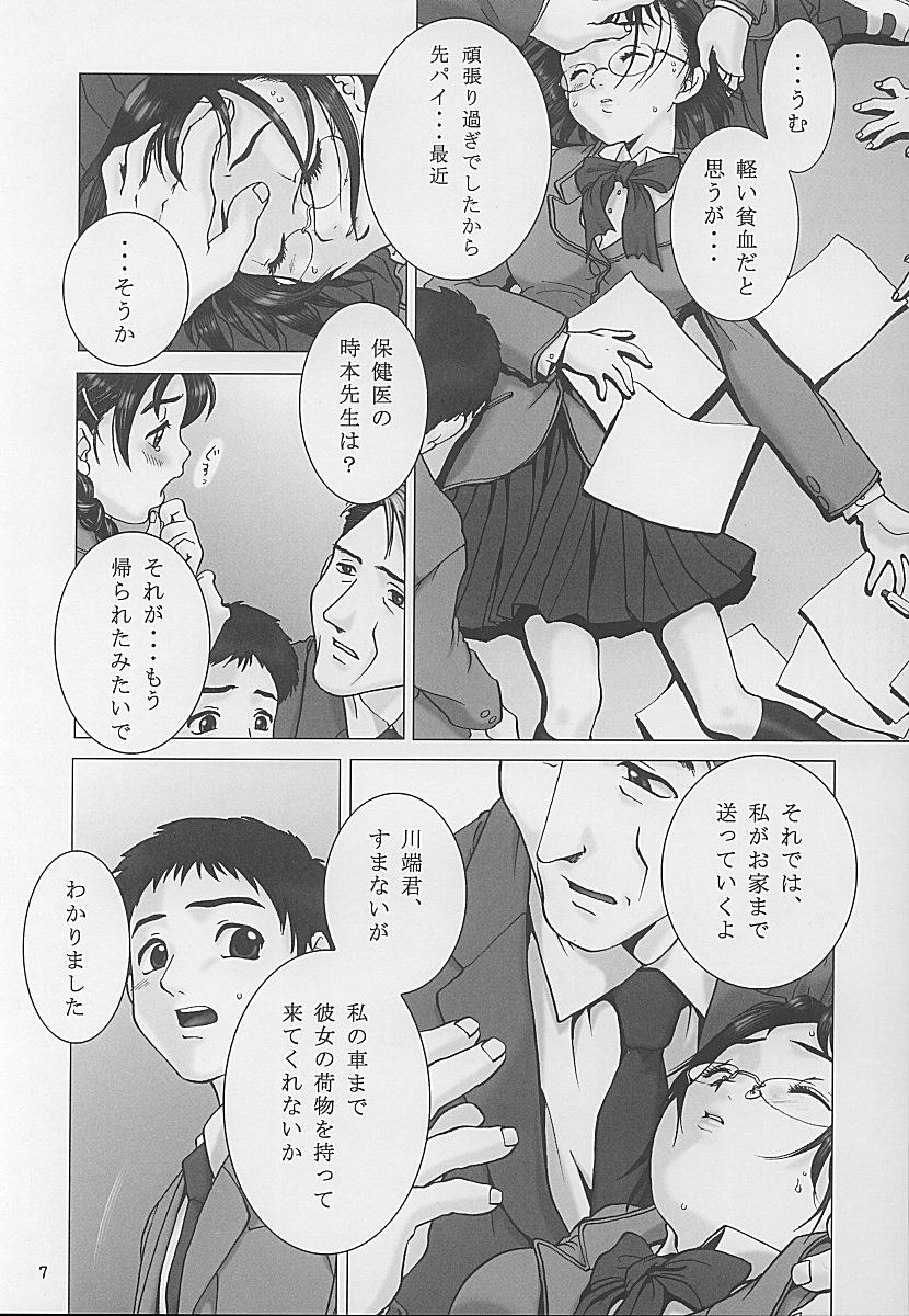 Yuuhatsu page 6 full