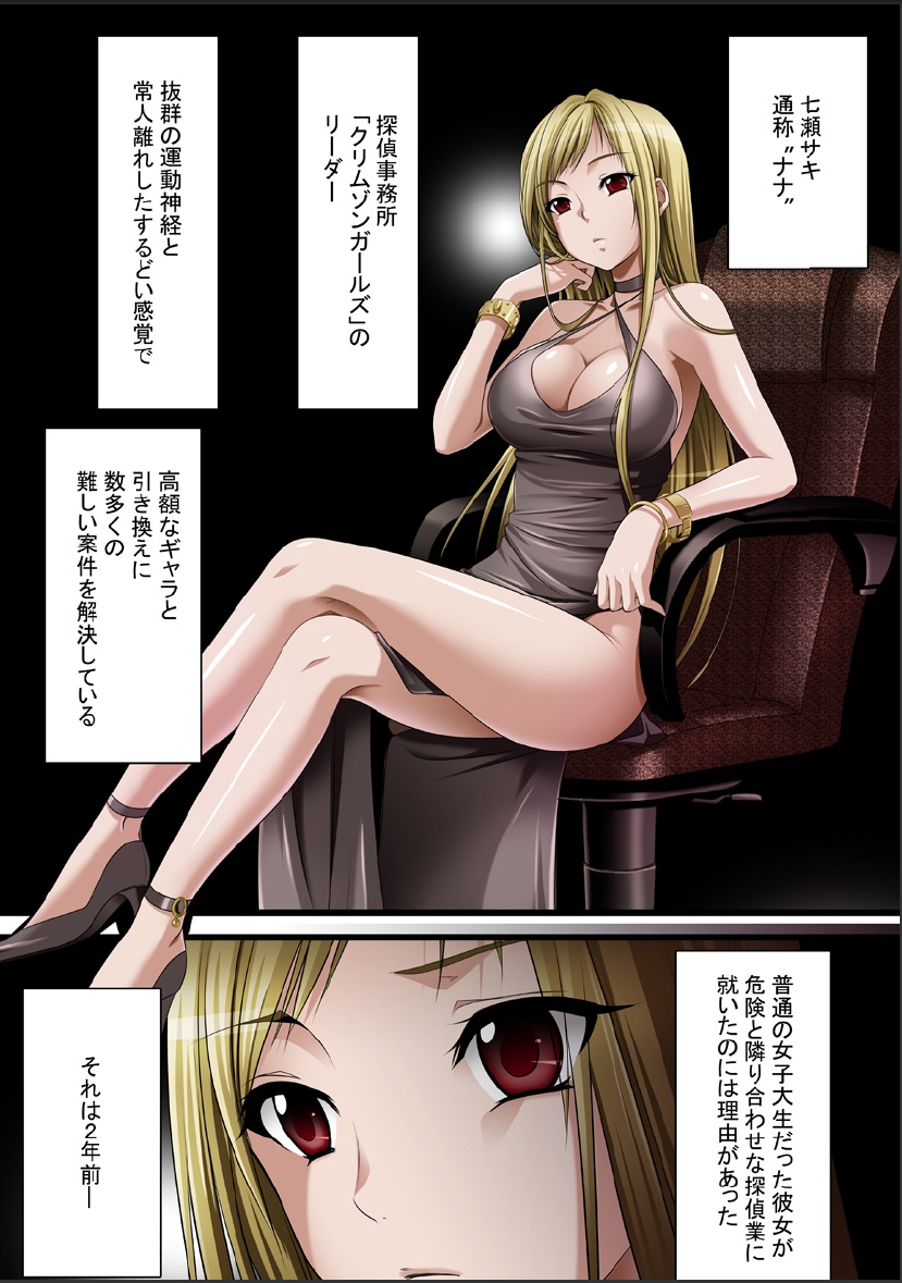 Crimson Girls 00 Shoujo Kousatsu page 2 full