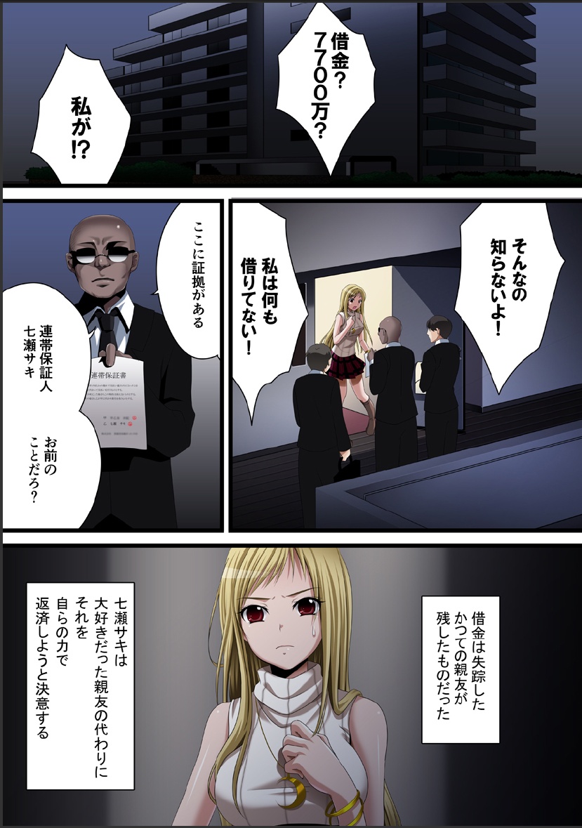 Crimson Girls 00 Shoujo Kousatsu page 3 full