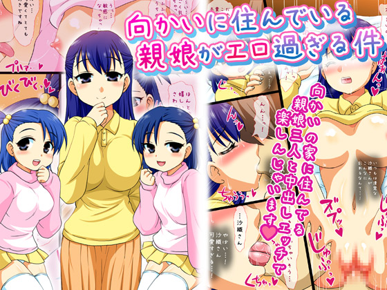 Mukai ni Sunde Iru Oyako ga Ero Sugiru Ken page 1 full