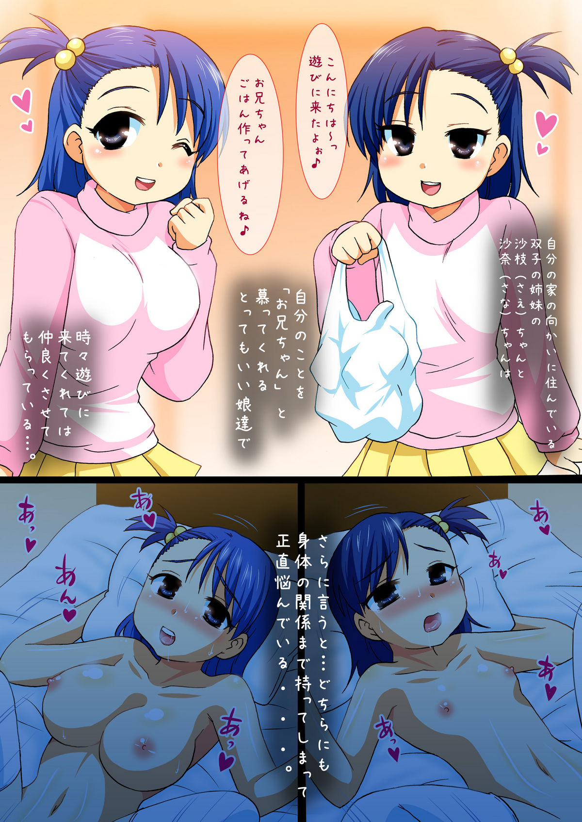 Mukai ni Sunde Iru Oyako ga Ero Sugiru Ken page 3 full