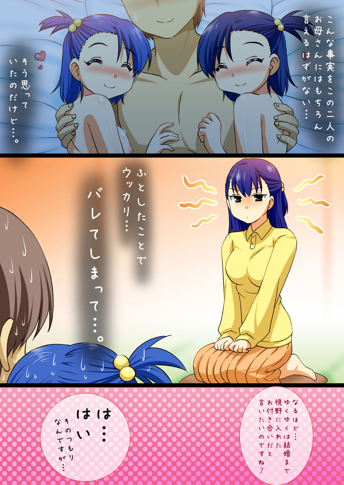 Mukai ni Sunde Iru Oyako ga Ero Sugiru Ken page 4 full