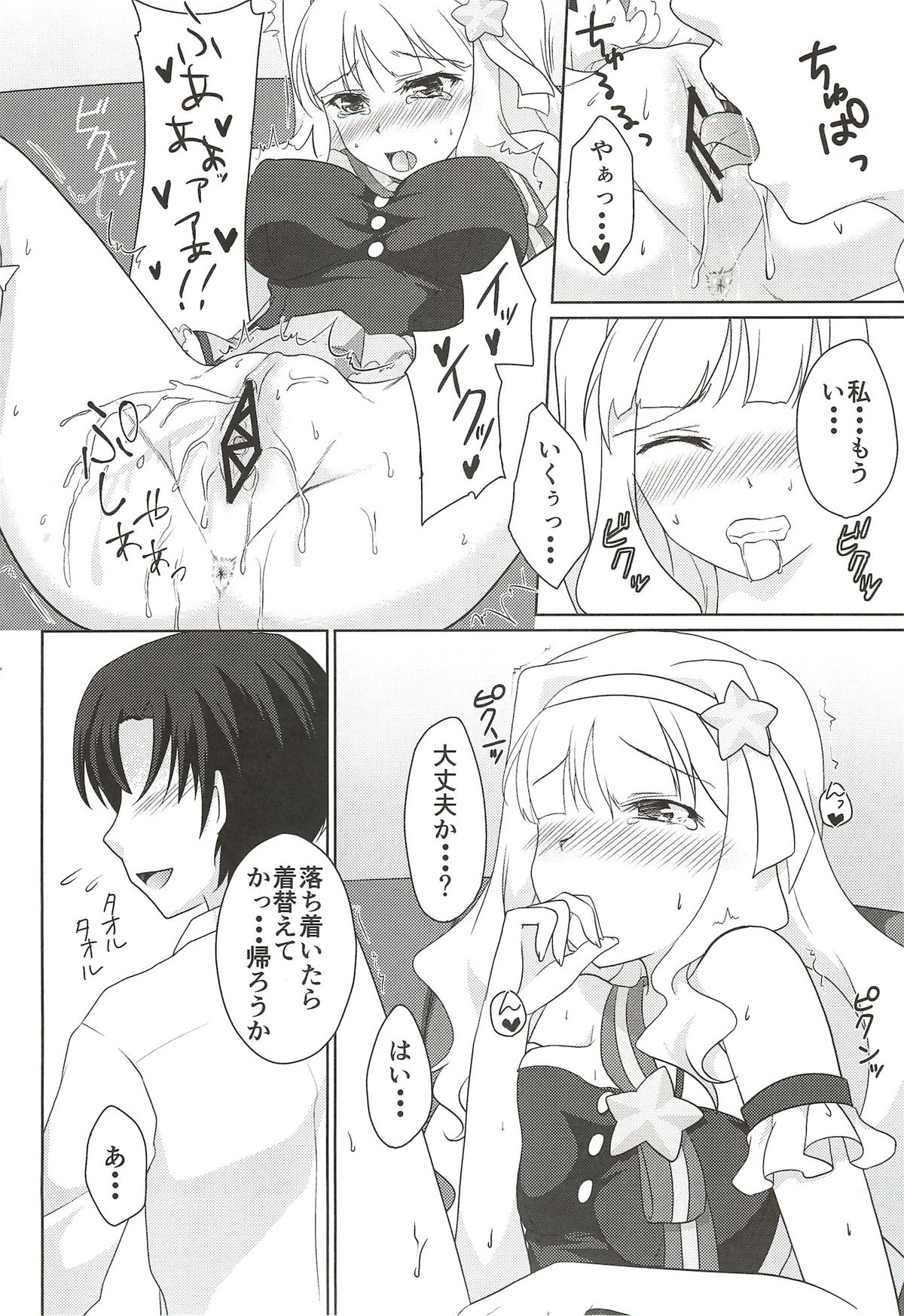 Anata ni Mezameta Oujosama page 9 full