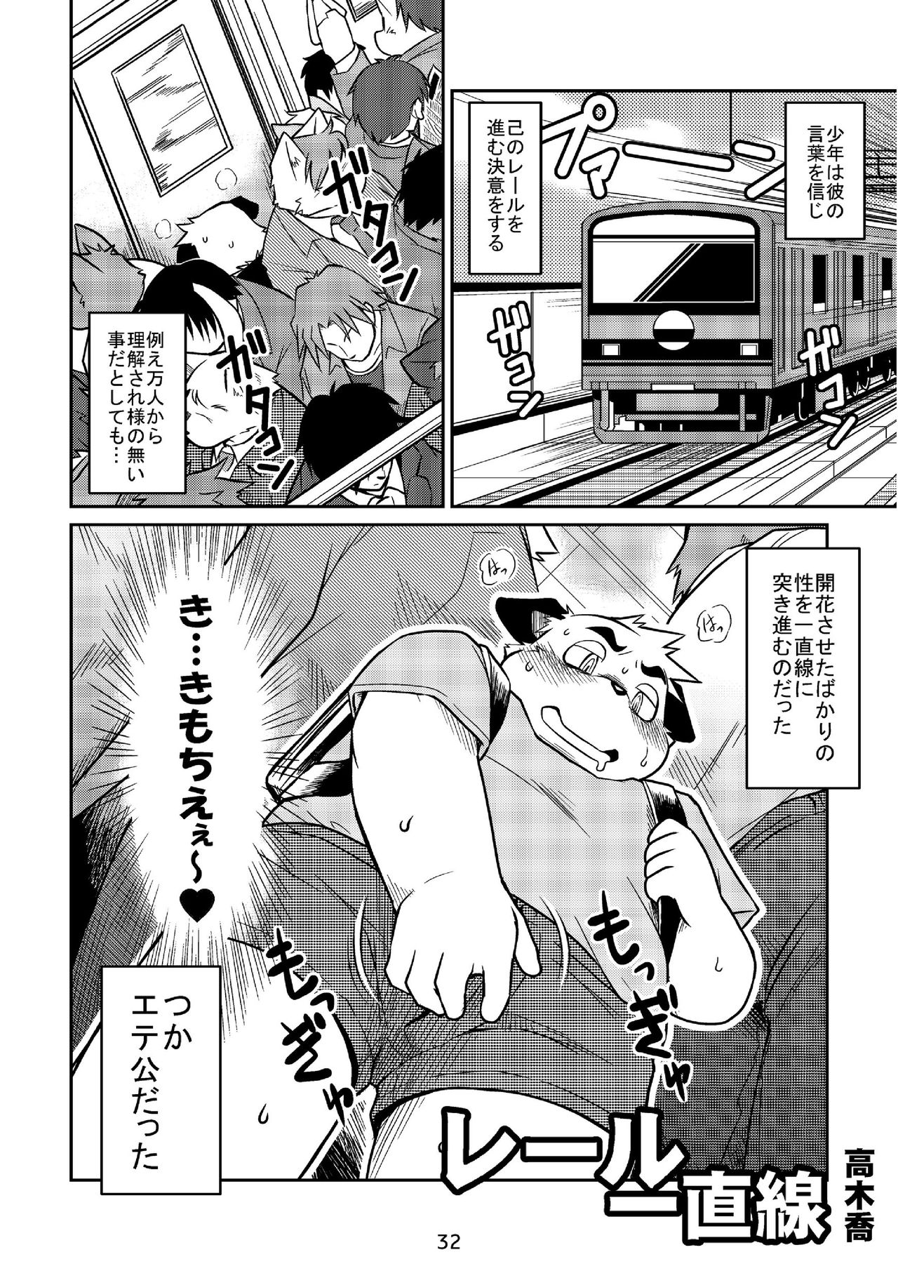 Takaki Takashi - Short Comic page 2 full