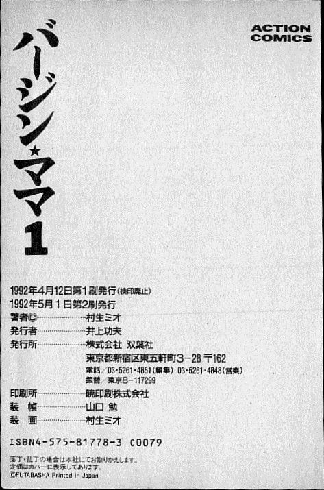 Virgin Mama Vol.1 page 2 full