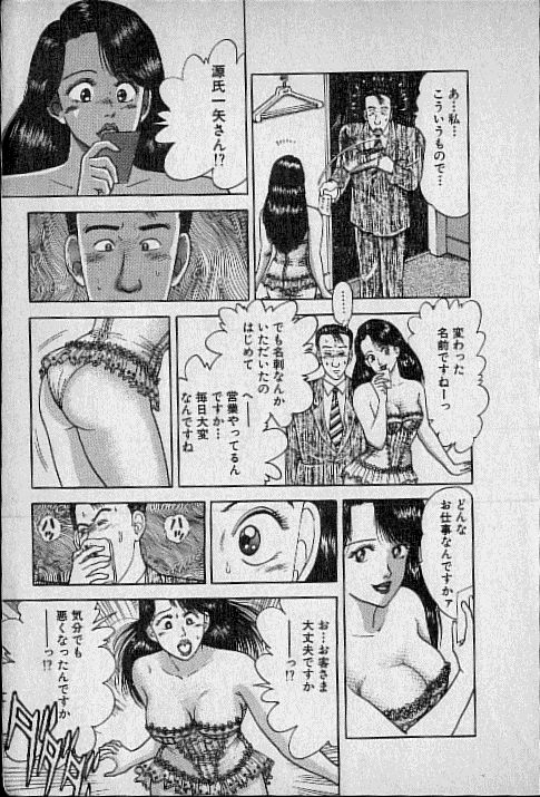 Virgin Mama Vol.1 page 7 full