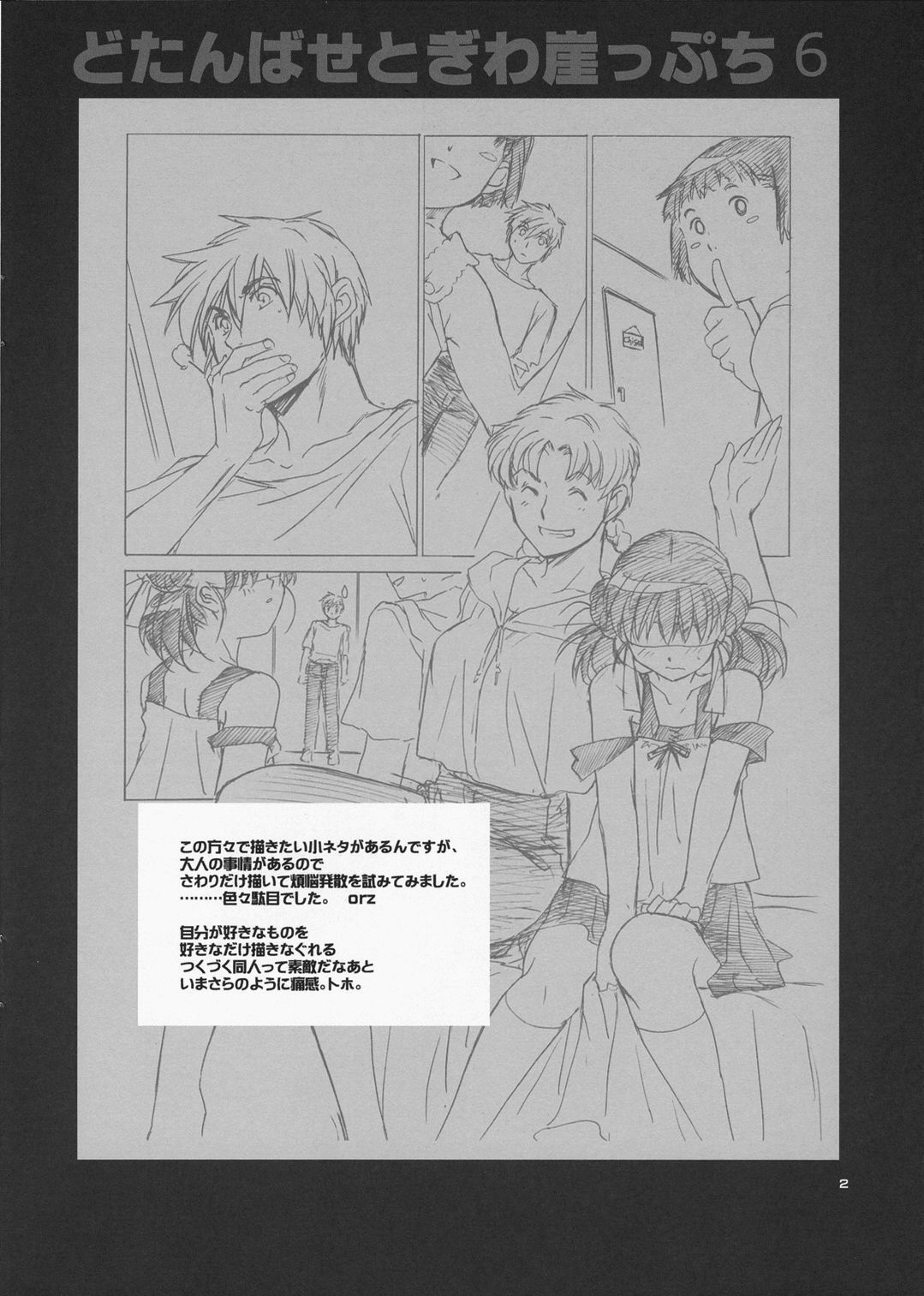 Dotanba Setogiwa Gakeppuchi page 2 full