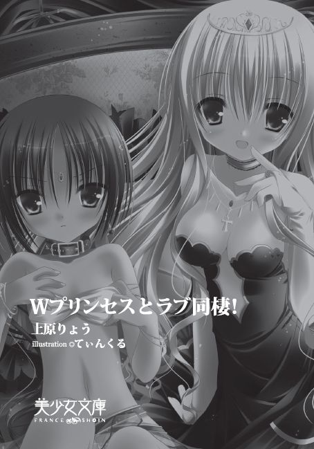 W Princess to Love Dousei page 4 full