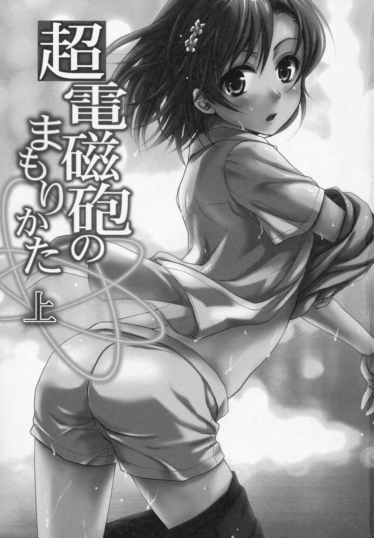 Choudenjihou no Mamori Kata Jou page 2 full