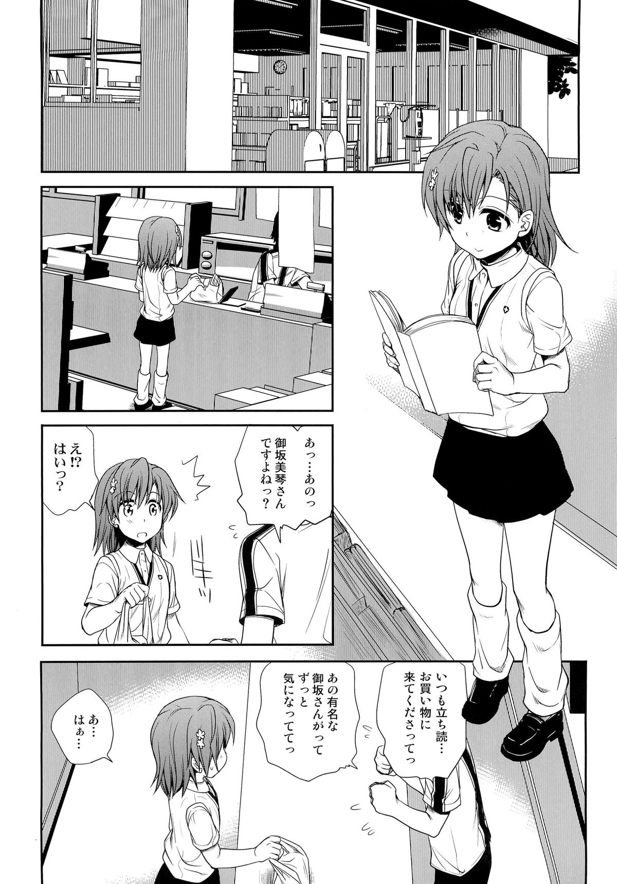Choudenjihou no Mamori Kata Jou page 4 full