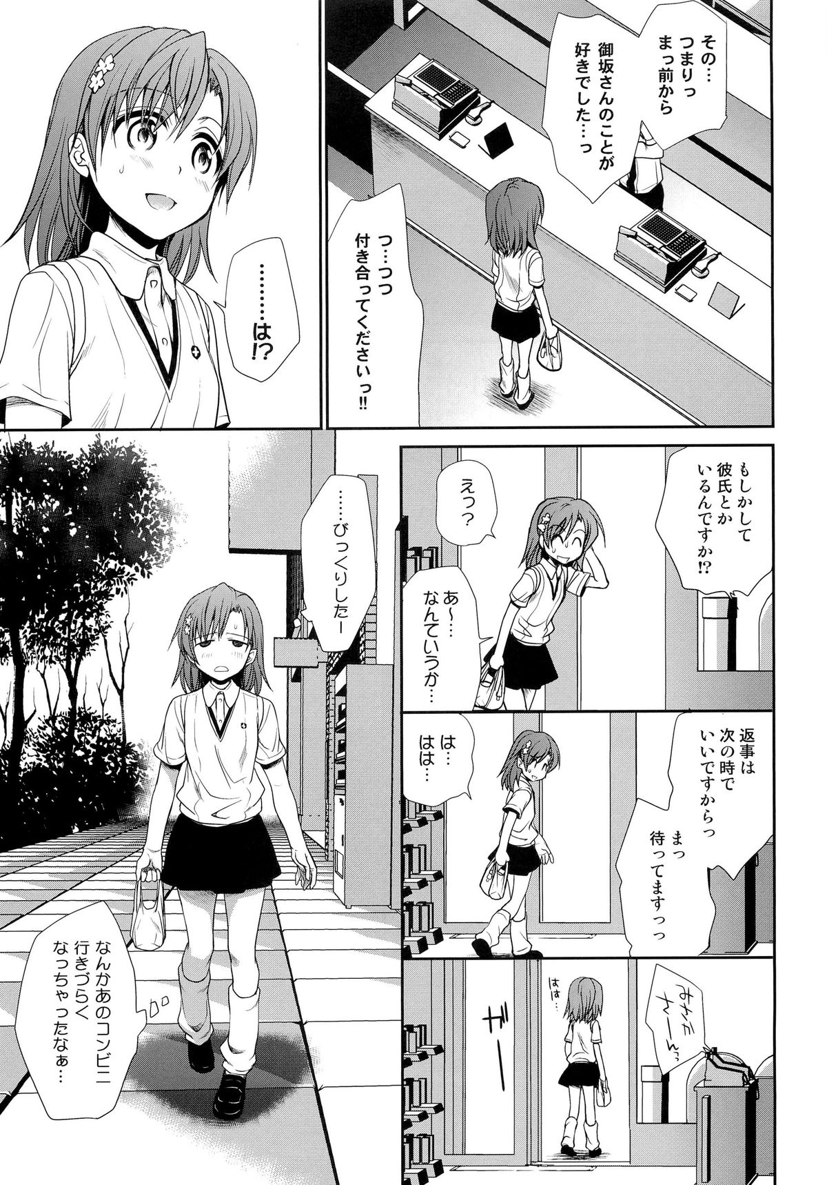 Choudenjihou no Mamori Kata Jou page 5 full