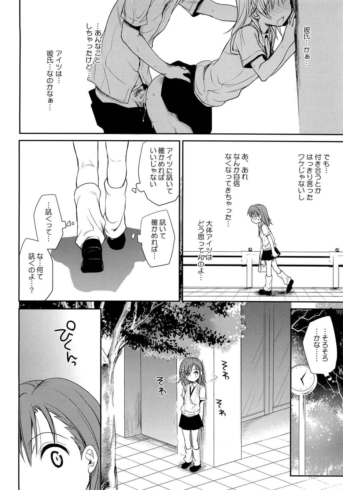 Choudenjihou no Mamori Kata Jou page 6 full