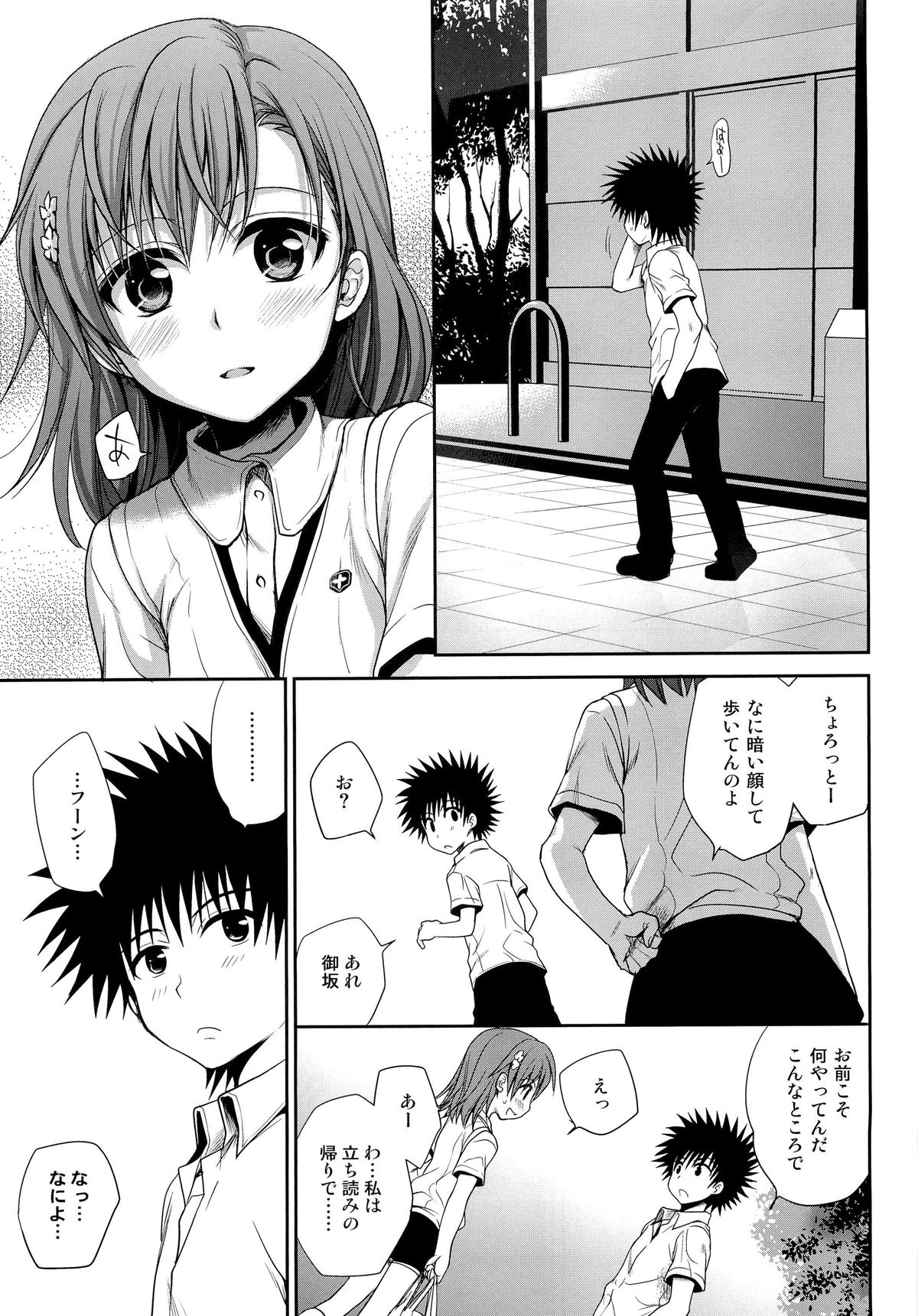 Choudenjihou no Mamori Kata Jou page 7 full