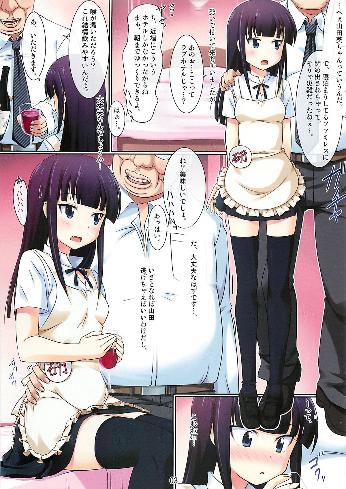 Ojamanga Yamada desu! page 4 full