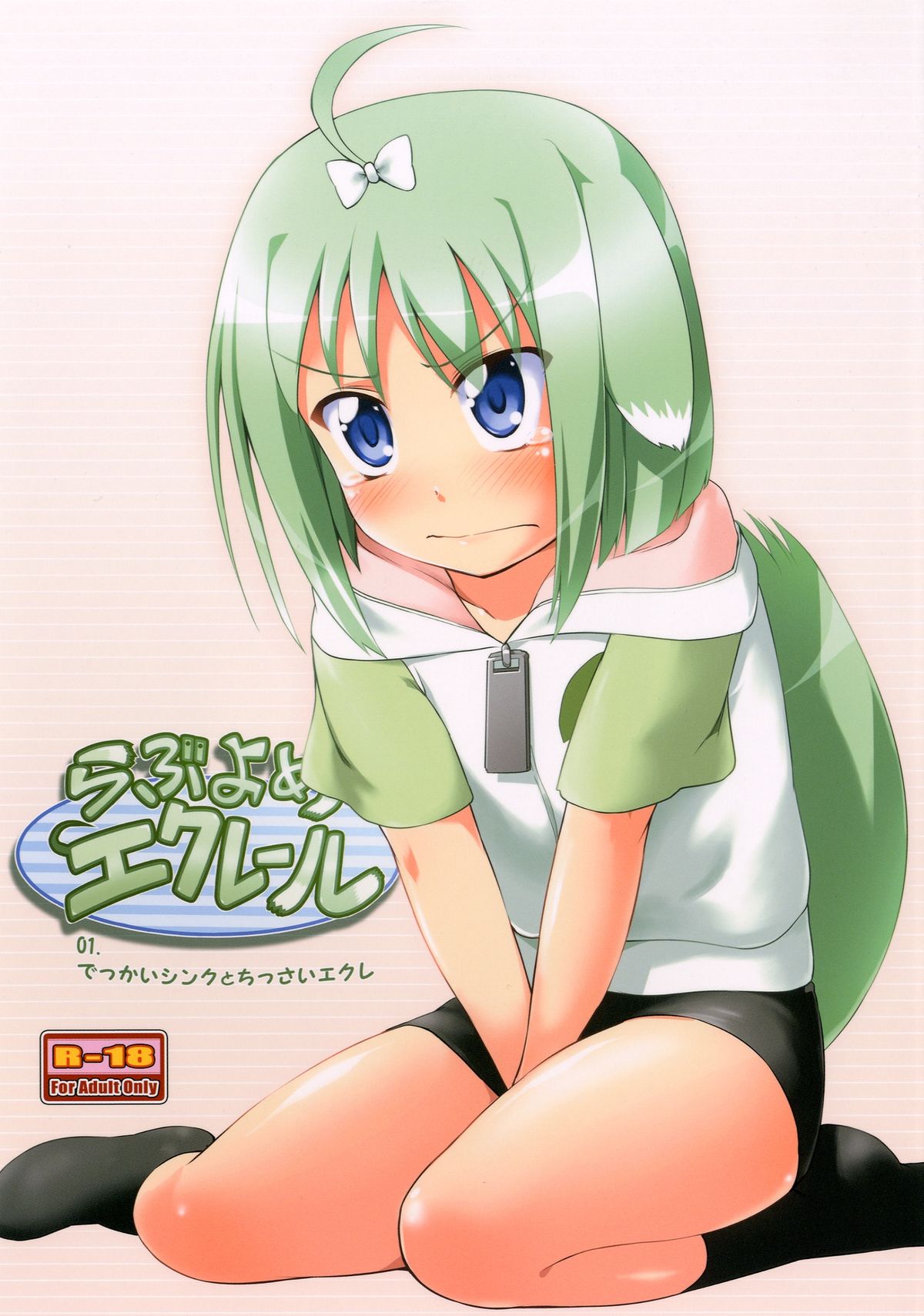 Love Yome Eclair page 1 full