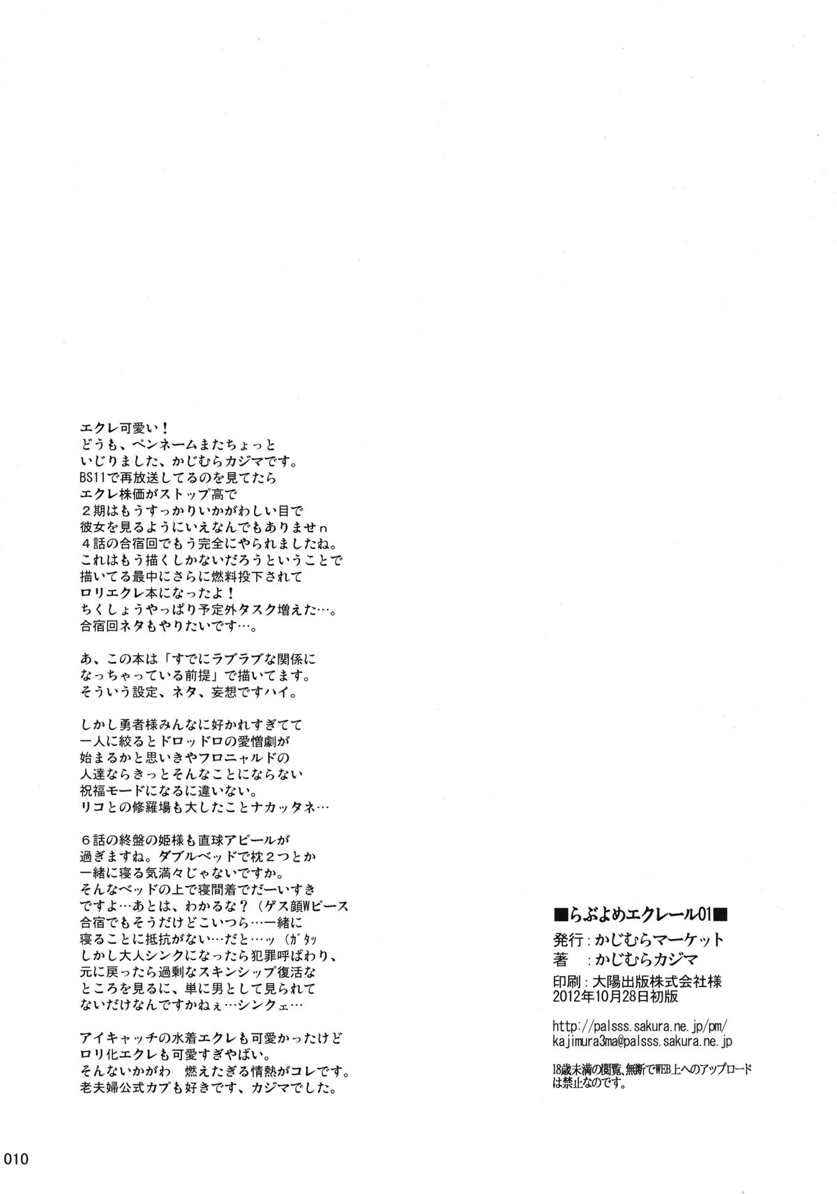 Love Yome Eclair page 10 full