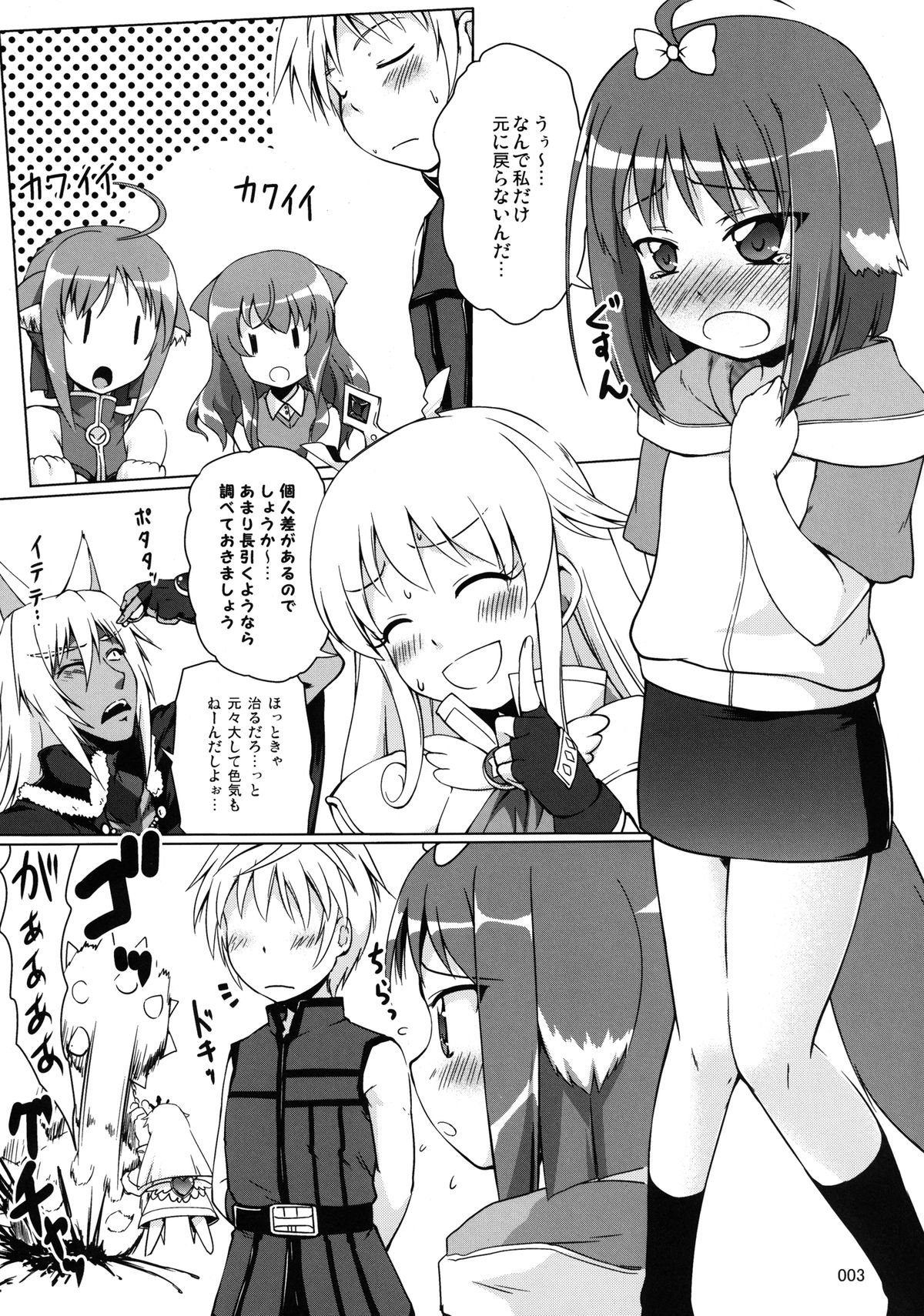 Love Yome Eclair page 3 full