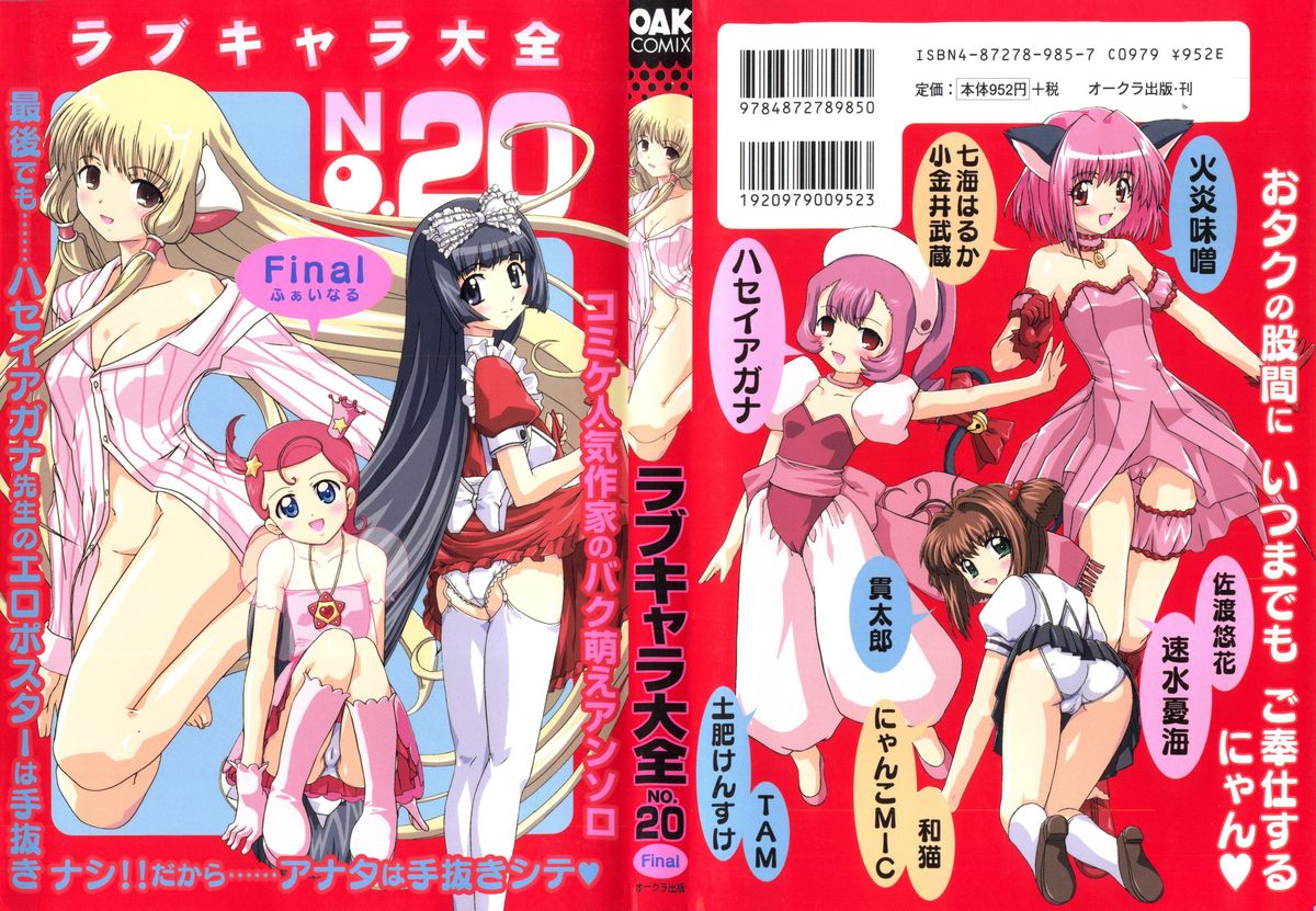 Love Chara Taizen No. 20 page 1 full