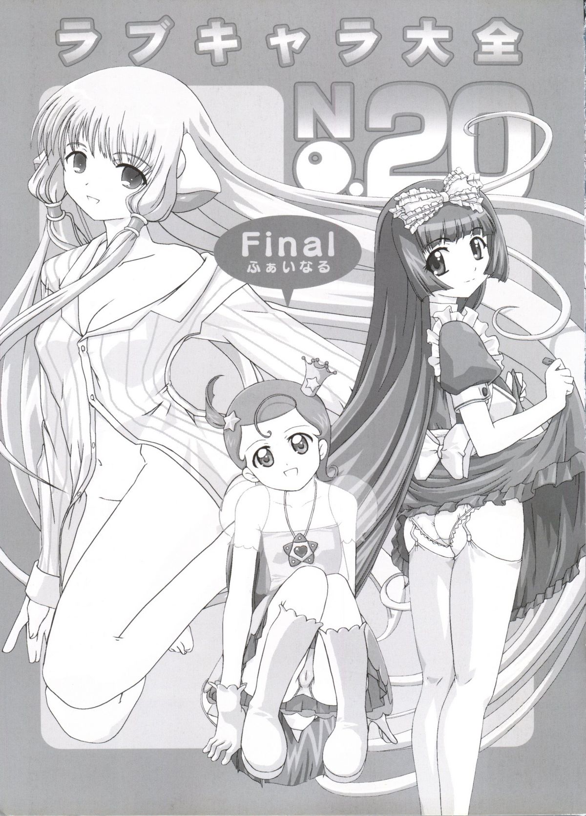 Love Chara Taizen No. 20 page 3 full