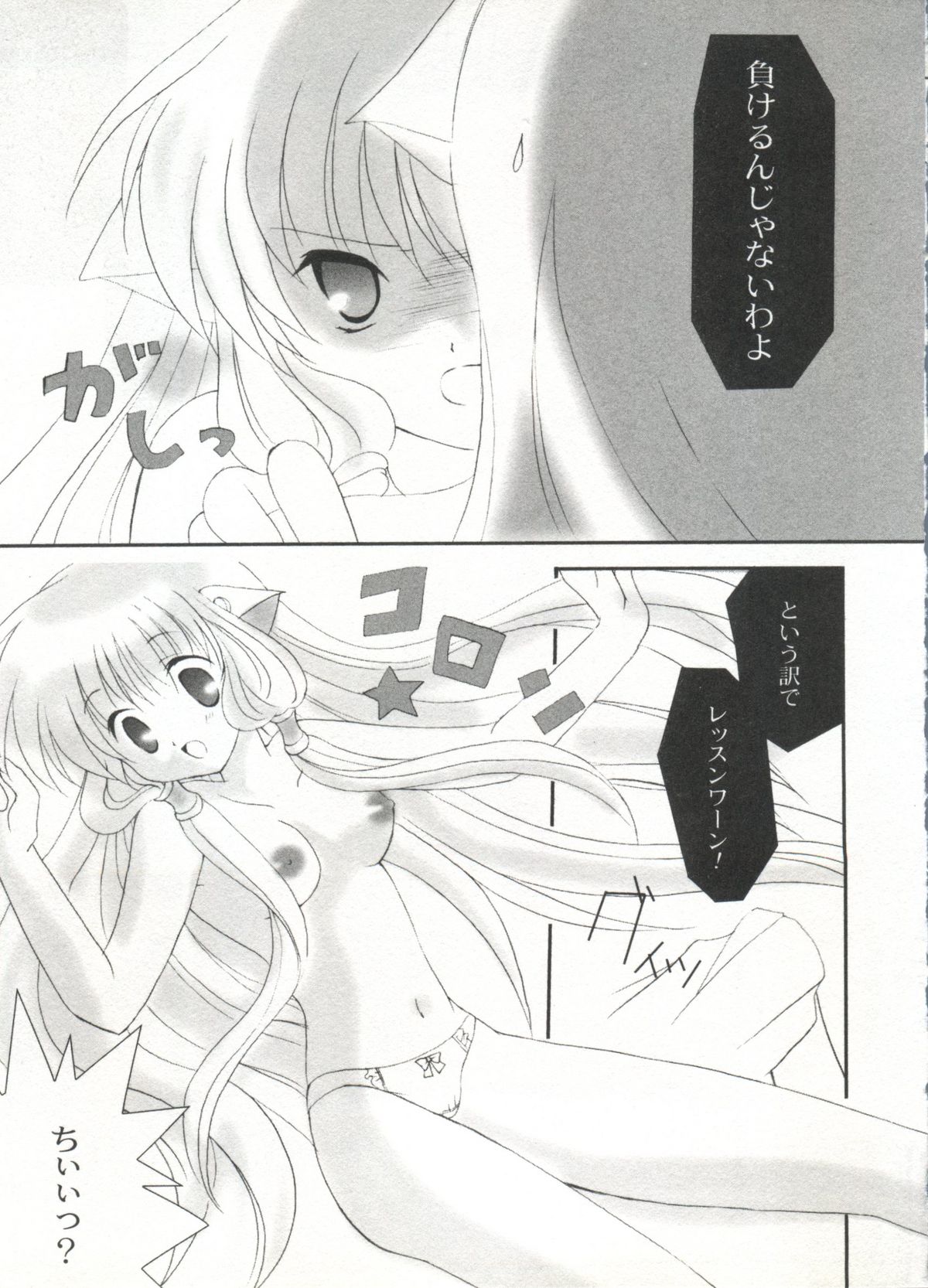 Love Chara Taizen No. 20 page 6 full