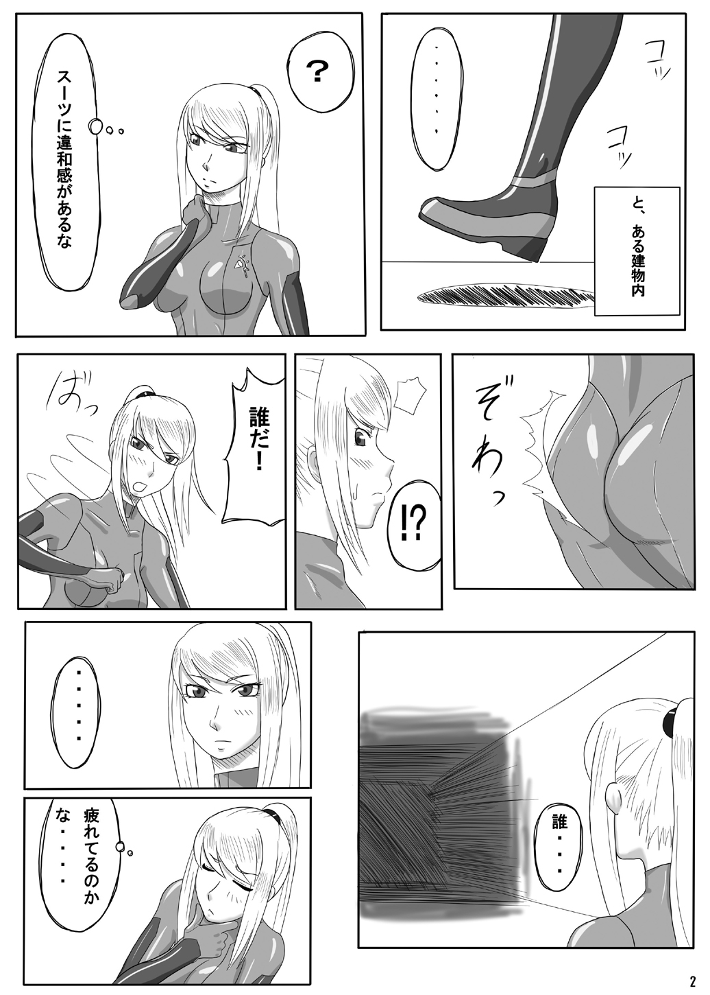 zero suit page 2 full