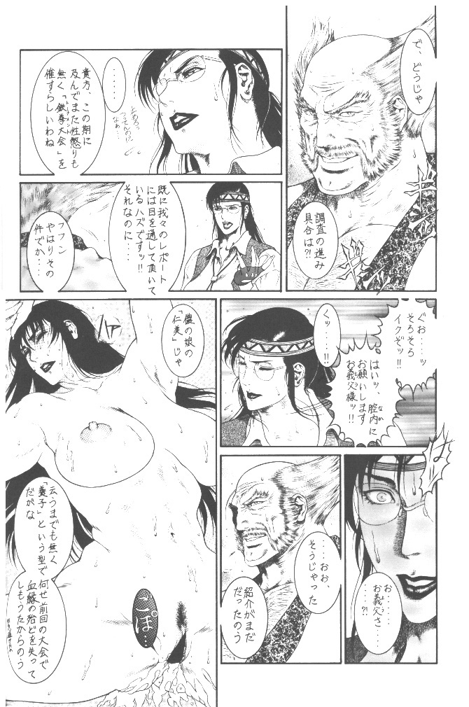 Tekkenkyou Jidai page 5 full