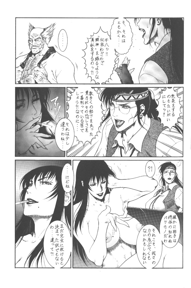 Tekkenkyou Jidai page 6 full