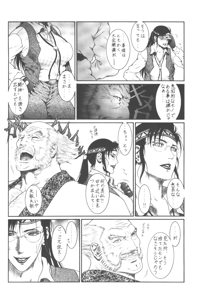 Tekkenkyou Jidai page 7 full
