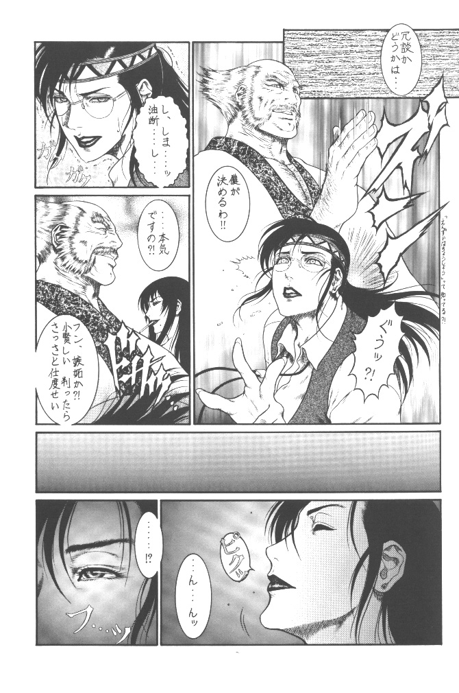 Tekkenkyou Jidai page 8 full