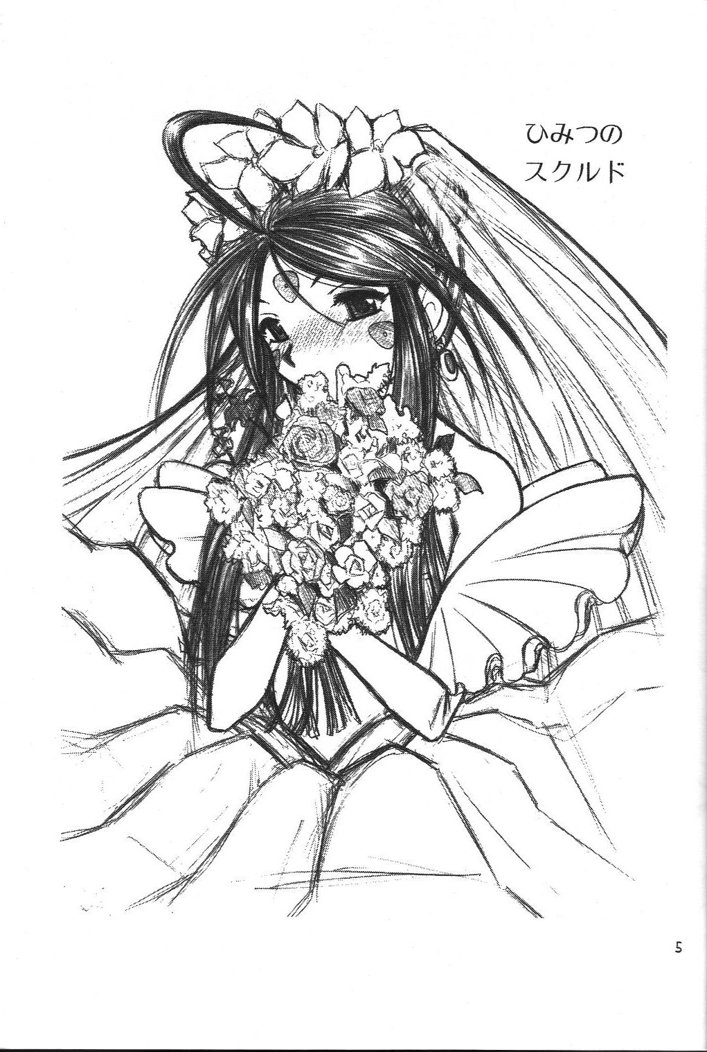 Skuld Zenbu page 4 full