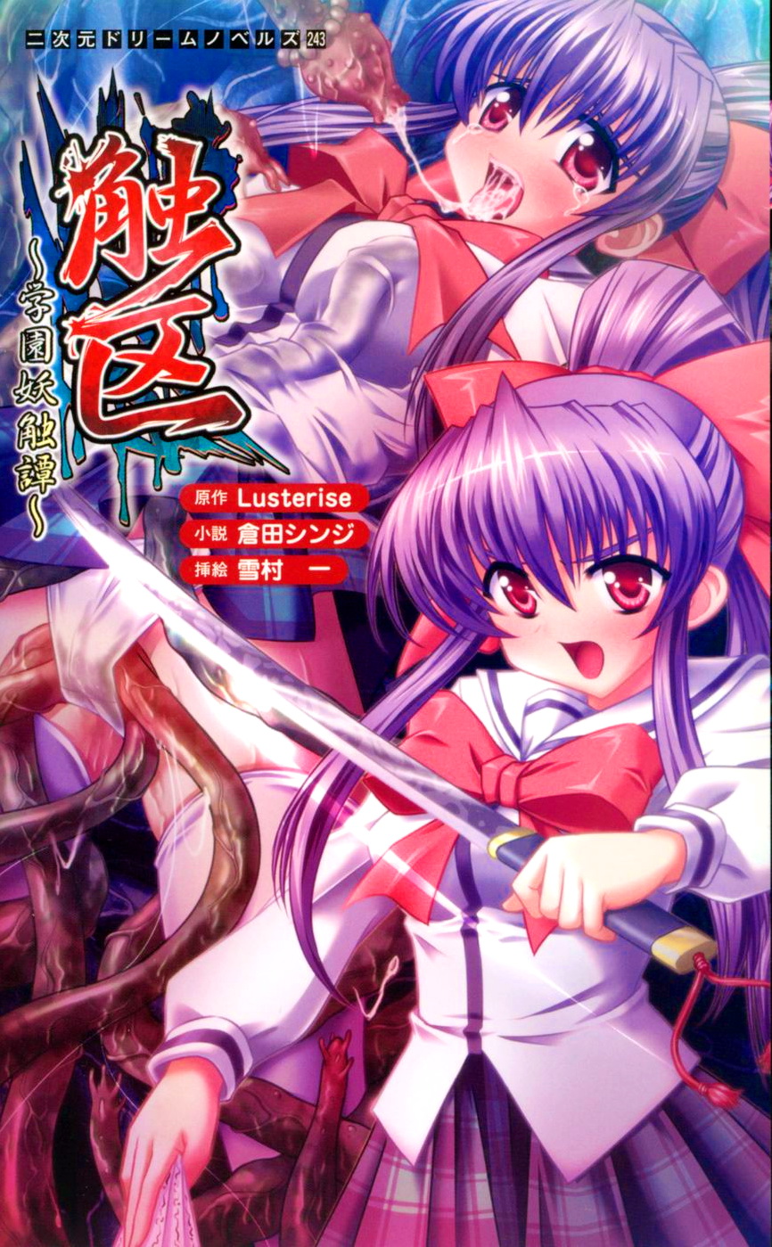 Shokuku ~Gakuen Youshoku Tan~ | Tentacle Zone: a Campus Tentacle Demon Tale page 1 full