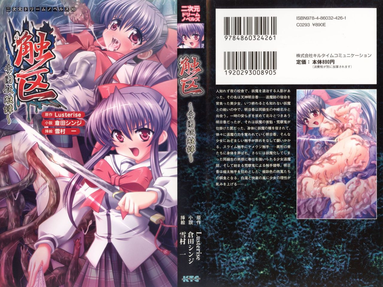 Shokuku ~Gakuen Youshoku Tan~ | Tentacle Zone: a Campus Tentacle Demon Tale page 4 full