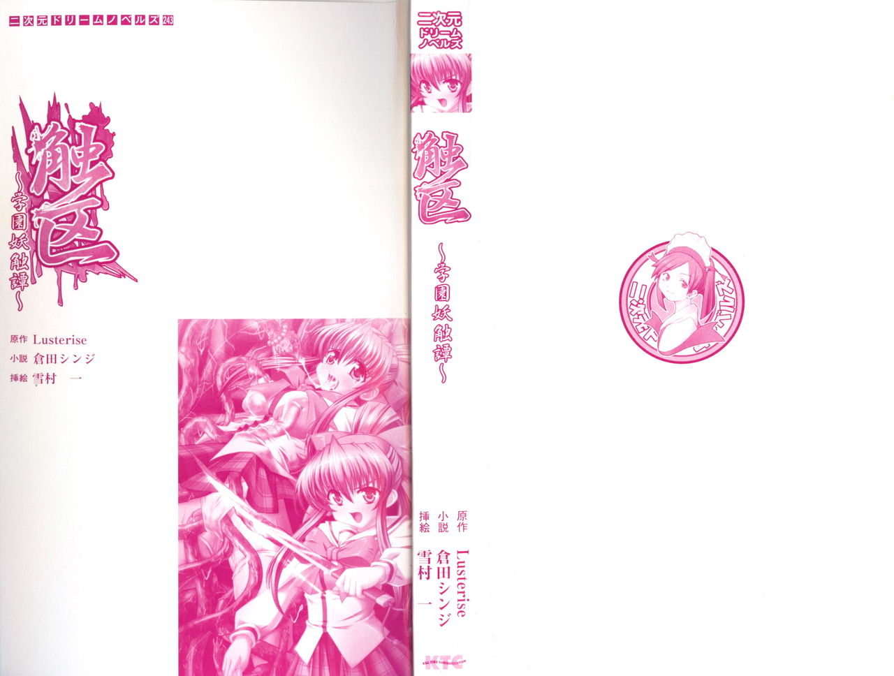 Shokuku ~Gakuen Youshoku Tan~ | Tentacle Zone: a Campus Tentacle Demon Tale page 5 full