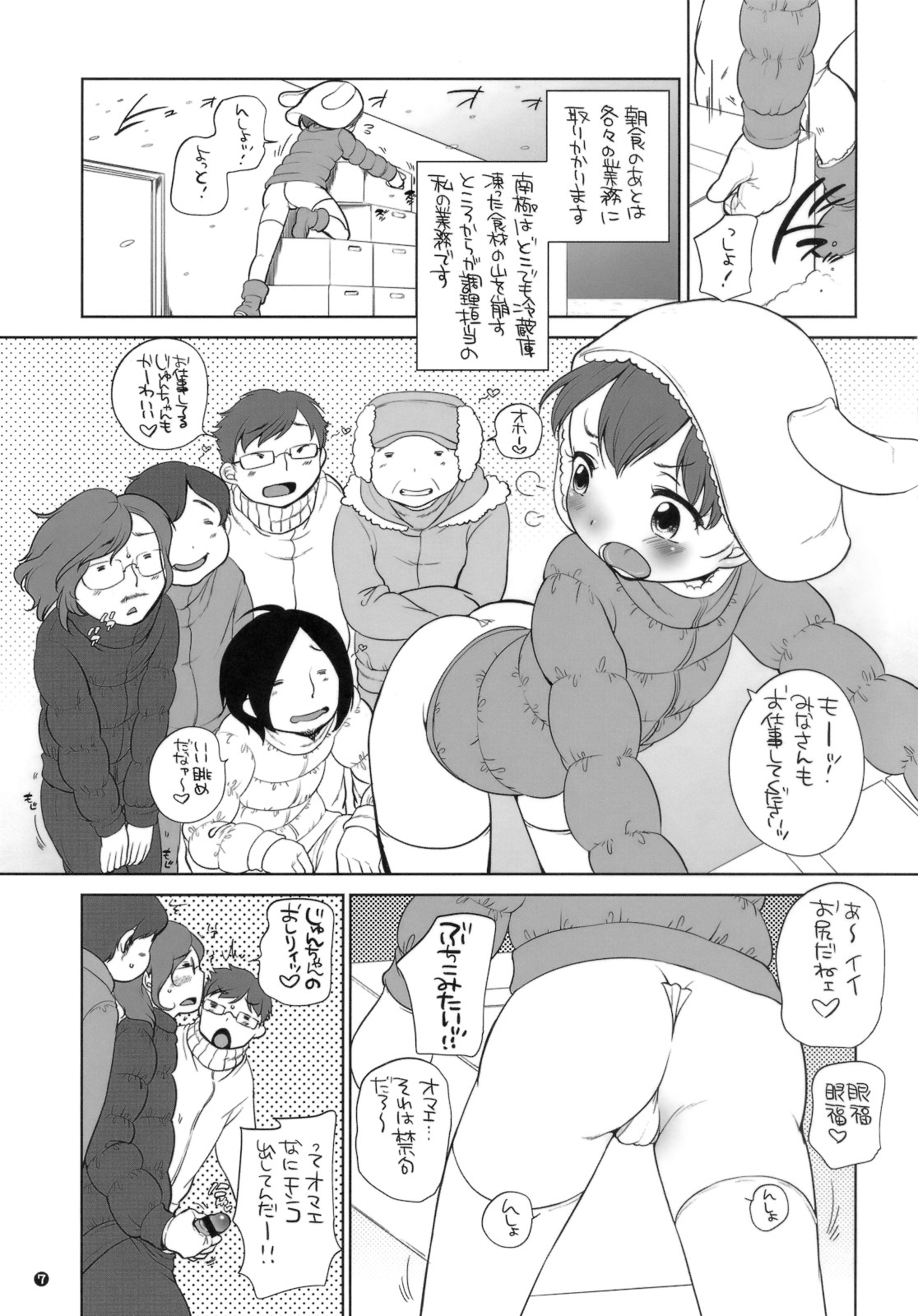 Nankyoku Ryouri Musume page 6 full