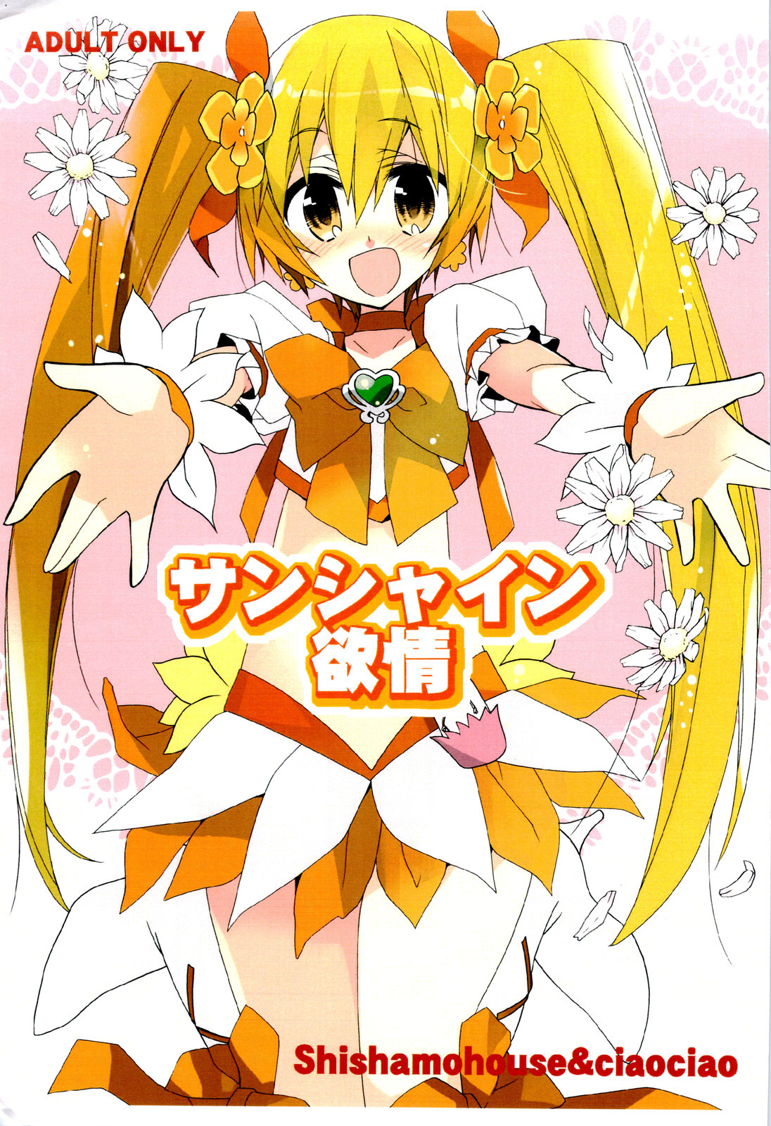 Sunshine Yokujou page 1 full