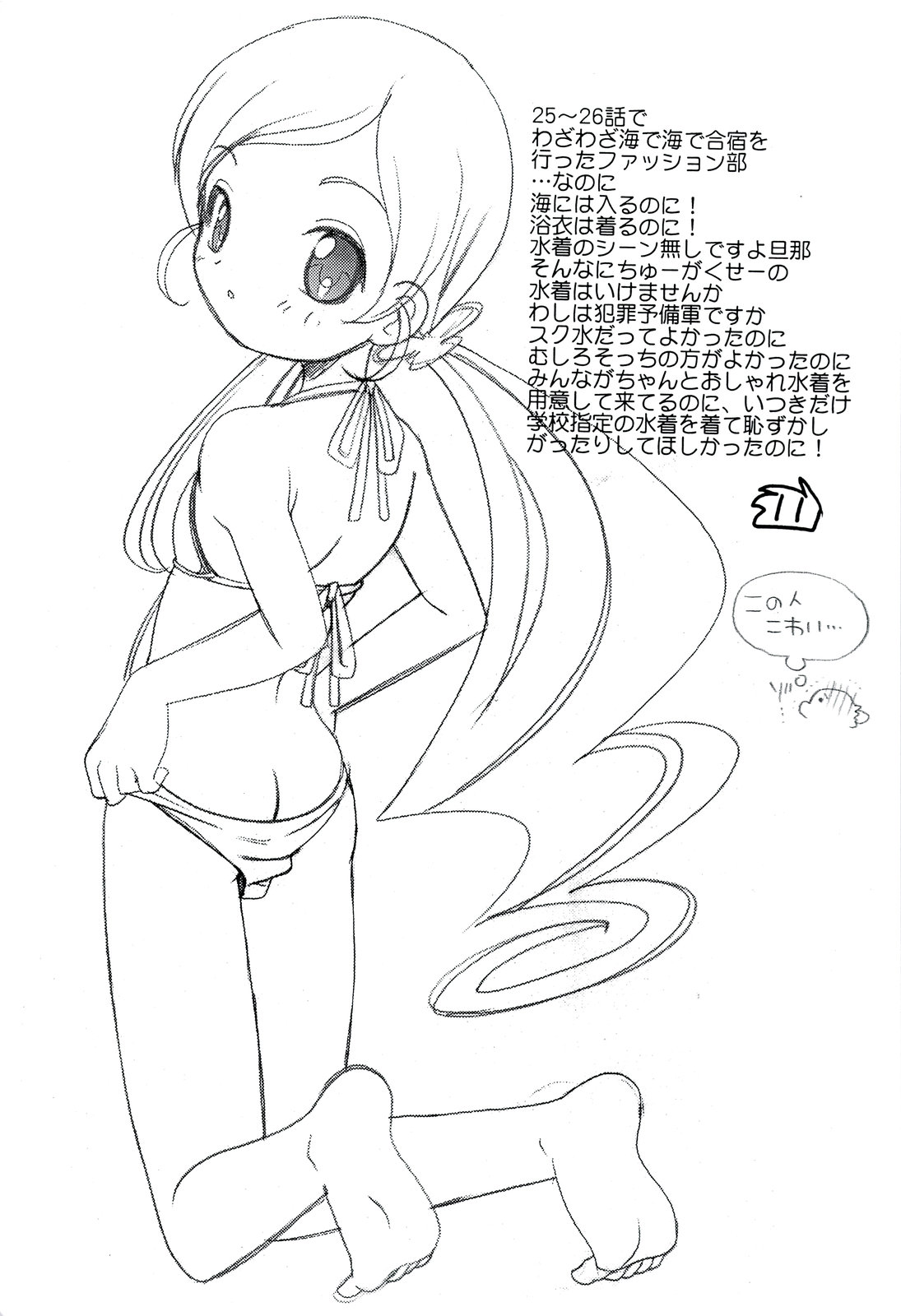 Sunshine Yokujou page 10 full