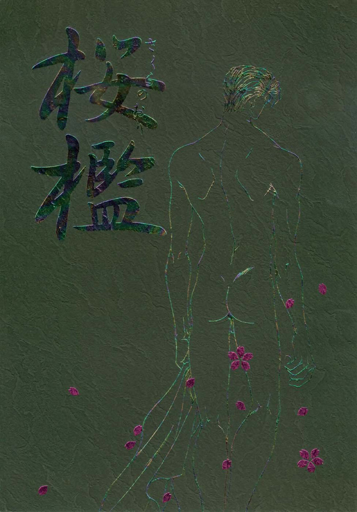 Sakura no Ori page 1 full