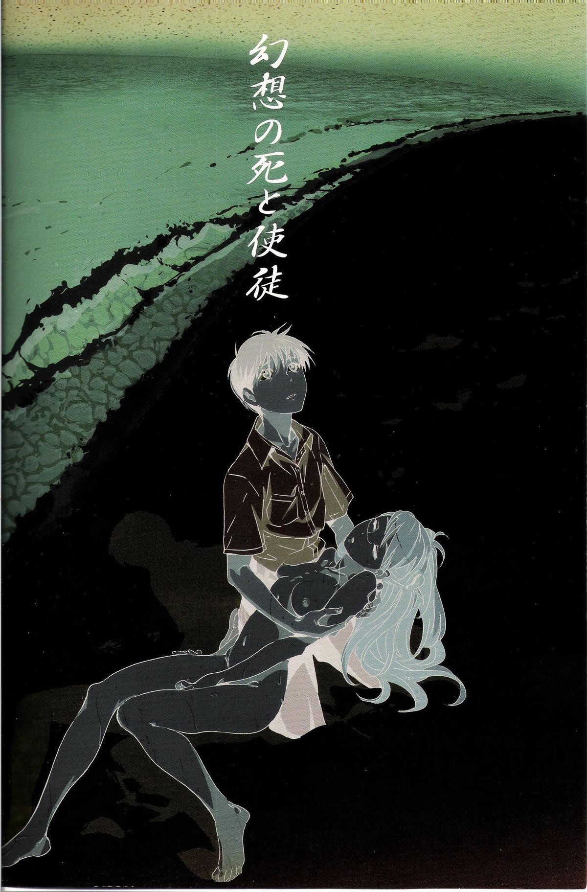 Gensou no Shi to Shito page 2 full