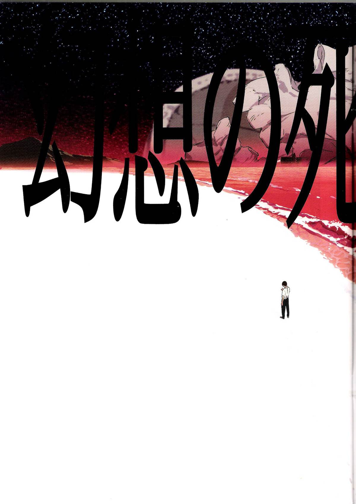 Gensou no Shi to Shito page 5 full