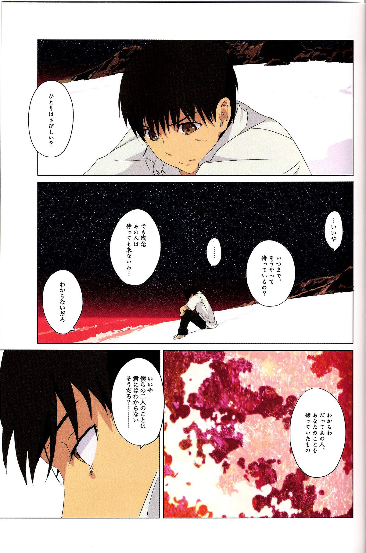 Gensou no Shi to Shito page 7 full