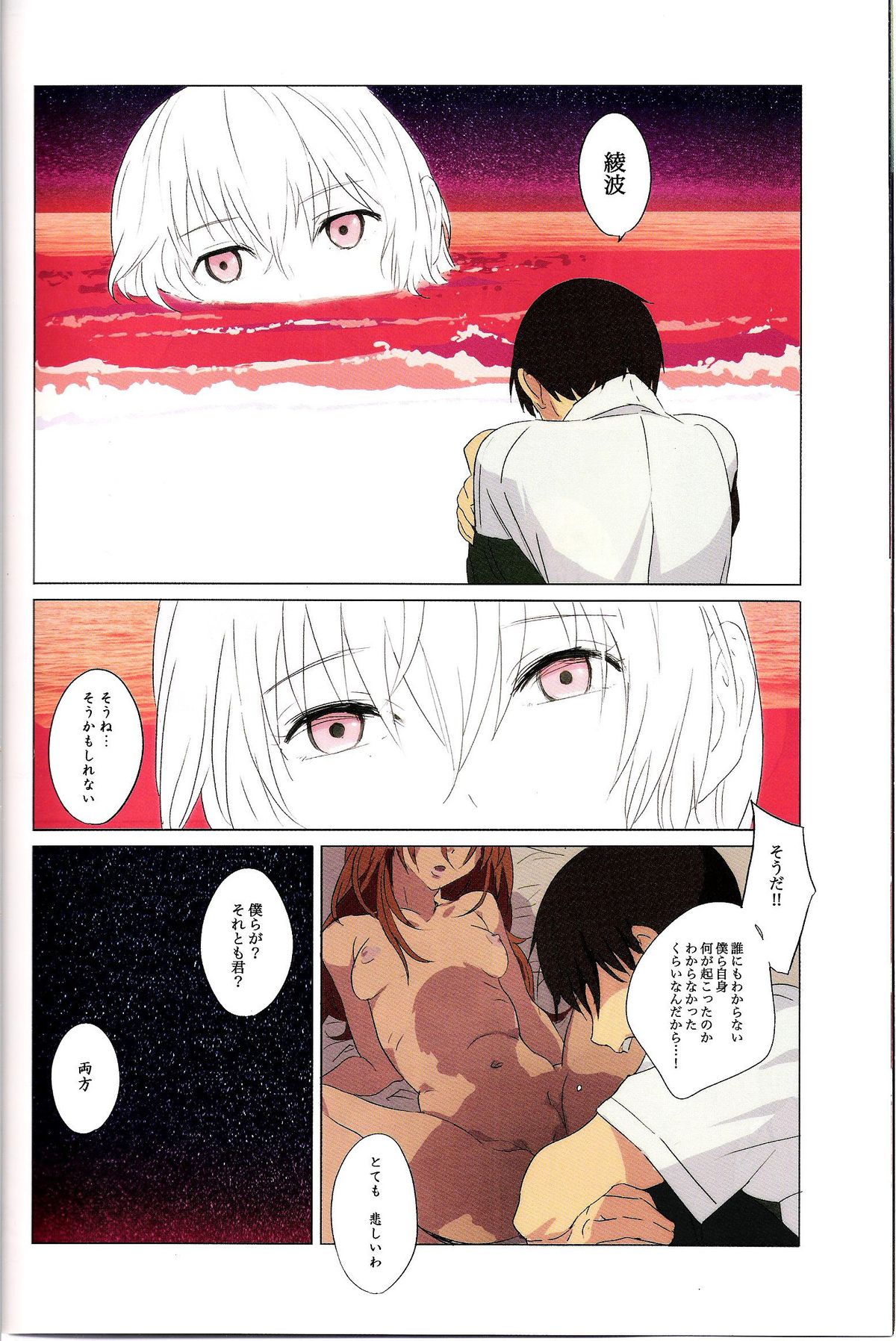 Gensou no Shi to Shito page 8 full