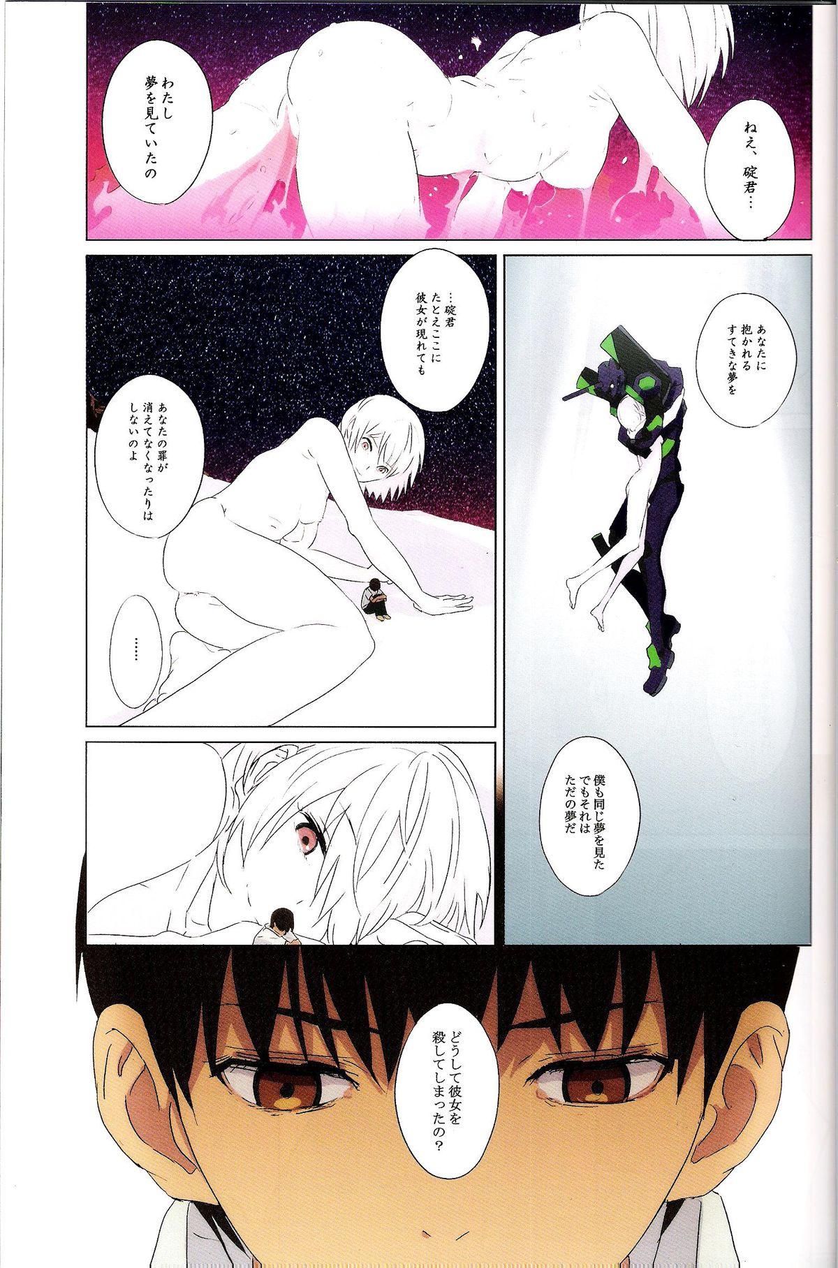 Gensou no Shi to Shito page 9 full